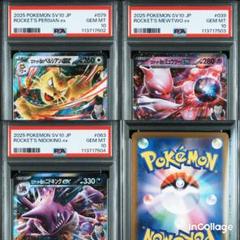 ロケット団　ミュウツー　ニドキング　ペルシアン　RR PSA10 連番　サカキ PSA10 連番】ロケット団 ペルシアン ニドキング ミュウツー RR