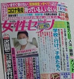 女性セブン 2020年6/4号
