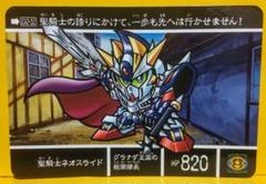ガンダム カードダス SD外伝 ネオスライド 受注生産カード