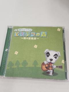 街へいこうよ どうぶつの森 ～森の音楽会～
