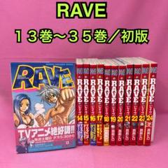 Amazon.co.jp: RAVE（35） (週刊少年マガジンコミックス