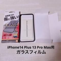 ラスタバナナ ガラスフィルム iPhone14 Plus 13 Pro Max