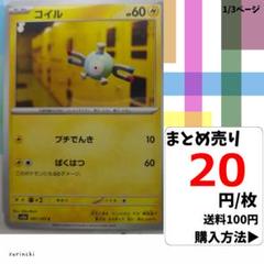 (残13) 1枚 コイル 081 sv2a 20円×枚