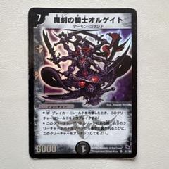 2025年最新】魔刻の騎士オルゲイトの人気アイテム - メルカリ
