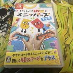 いっしょにチョキッと スニッパーズ プラス