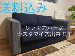 2人掛けソファ オッルスタ ブラックブルー IKEA