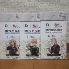 ダーツライブカード 東京リベンジャーズ 3種セット‼️ - メルカリ