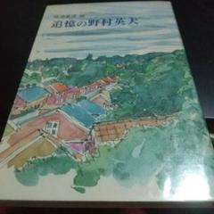 深沢紅子　水彩画 楽天市場】深澤紅子 「野の花」 油彩SM : 小野画廊