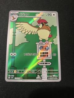 ポケモンカード　ピジョン　ar 30枚セット ポケモンカード ピジョン ar 30枚セット