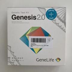 【新品未開封】遺伝子検査キットGenesis2.0(2025年6月末まで) 12000020_LL.jpg