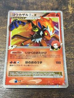 2025年最新】ポケモンカード X ゴウカザルの人気アイテム