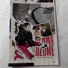 最強ジャンプ ふろく ハイキュー‼︎ 両面カード《黒尾鉄朗》《孤