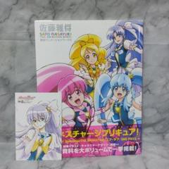 佐藤雅将 東映アニメーションワークス☆一迅社 ゲーマーズ購入