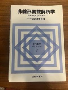 2025年最新】関数解析 工学の人気アイテム - メルカリ