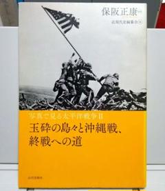 2025年最新】写真で見る太平洋戦争の人気アイテム - メルカリ