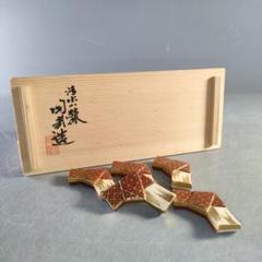 A1215-6/幸錫製/瓢箪形箸置10客/共箱/京都清課堂/和食器/懐石道具/ A1266-4/音羽山麓 澤村陶哉 造/紅白絵図箸置5客/共箱/和食器