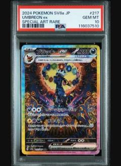 2025年最新】ブラッキー ex psa10の人気アイテム - メルカリ