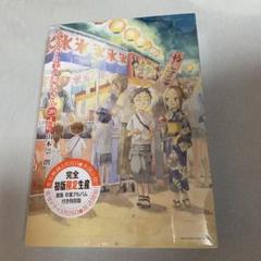 からかい上手の高木さん 20 巻 「卒業アルバム」付き特装版