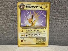 2025年最新】ポケモンカード 旧裏 サンダースの人気アイテム