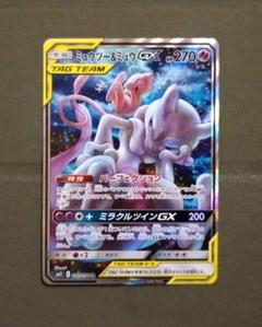 訳あり。ミュウツー＆ミュウGX(SR)。 ミュウツー＆ミュウGX(SA)【SR】{098/094}