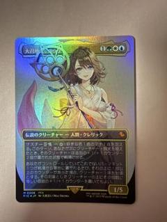FIC 208・MTG 大召喚士、ユウナ ボーダーレス FOIL 日本語 大召喚士、ユウナ【Foil】EN□ボーダーレス□ - メルカリ