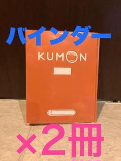 公文　未記入　解答　バインダー　英語　IⅡ 155枚 KUMON - 未記入 新品 公文 英語 G II 66〜90 25枚 KUMON G2の