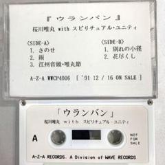 2025年最新】cd 桜川唯丸の人気アイテム - メルカリ
