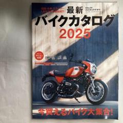 BikeJIN5月号増刊 最新バイクカタログ2025 匿名配送