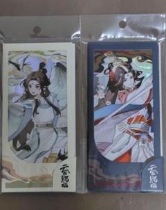 天官賜福 千秋画屏 ポストカードセット 謝憐 花城