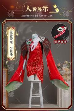 王者栄耀 おうじゃえいよう Honor of Kings 少司縁 新スキン