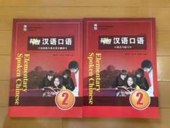 Elementary Spoken Chinese 2