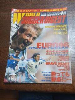 サッカーダイジェスト95年9月6日号付録 & ストライカー90年10月