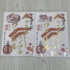 マクロス　F ギャラクシー　ライブ　ファイナル　御朱印　セット　ランカ　シェリル