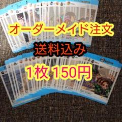 ナツコミ バラ売り 1枚150円 送料込み 4枚から承ります