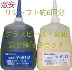 激安❗#7ゴルフ接着剤Y610(リシャフト6回分)