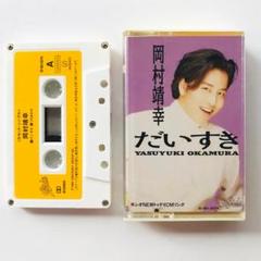 【テープ跡有・見本盤】岡村靖幸　中古レコード３枚セット オールジャンルに中古レコードまとめて入荷しました！【岡村靖幸