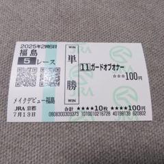 2025年最新】競馬馬券の人気アイテム - メルカリ