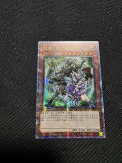 結束と絆の魔導師 25周年記念カード】（25th シク）GOV-JP000
