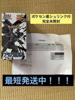 新品未開封シュリンプ付き　ブラックボルトデラックスBOX 1BOX