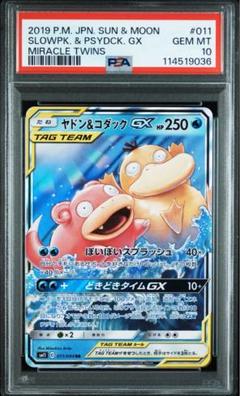 ☆PSA10 GEM MINT☆ ヤドン&コダックGX RR ミラクルツイン