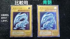 2025年最新】青眼の白龍 レリーフ 青艶の人気アイテム - メルカリ