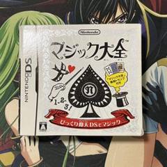 ニンテンドーDS マジック大全