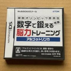 算数オリンピック委員会考案 数字で鍛える脳力トレーニング ：未開封DS