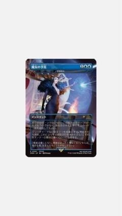 MTG 《魔女の予見》/《否定の力/Force of Negation》＋a - メルカリ