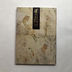 「正倉院展」38冊セット ●1982年（昭和57年）〜2019年（令和1年） 正倉院展」40冊セット ○1983年（昭和58年）〜2022年（令和4年