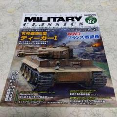 MILITARY CLASSICS ミリタリークラシックス VOL.87