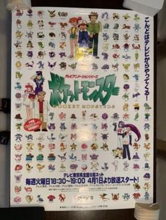 クリスマスツリー特価！ 希少品)(美品)ポケットモンスター テレビアニメ 1997年 - メルカリ ポスター