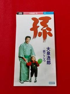 (未使用･未開封品)大泉逸郎 (カラオケDVD/本人歌唱) Yahoo!オークション - 演歌DVDカラオケ 大泉逸郎 本人歌唱 孫