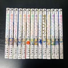葬送のフリーレン コミック 1-13巻セット (小学館) | アベツカサ