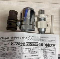 食洗機 シングル分岐 CB―SXH7 Amazon | パナソニック 分岐水栓 食器洗浄機用 CB-SXH7